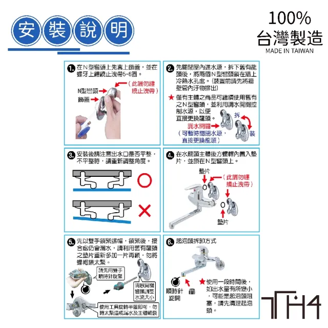 【泰合室】台灣製 流線型單槍廚房壁式龍頭(左右可擺使用空間更靈活)