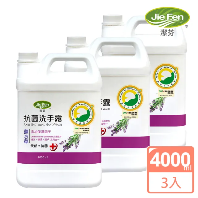 【Jie Fen 潔芬】抗菌洗手露4000ml補充桶(薰衣草-3入/箱)