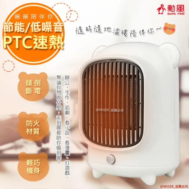 【勳風】熊熊夠暖安靜速熱PTC陶瓷電暖器HHF-K9988(母親節好禮)