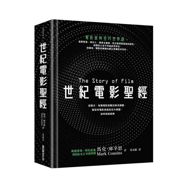 世紀電影聖經：從默片、有聲電影到數位串流媒體，看百年電影技術的巨大飛躍，如何成就經典