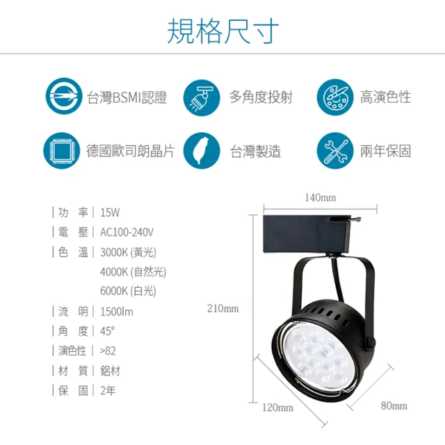 【JOYA LED】兩年保固 15W 碗公軌道燈 黑/白色外殼(台灣製造 德國歐司朗晶片)