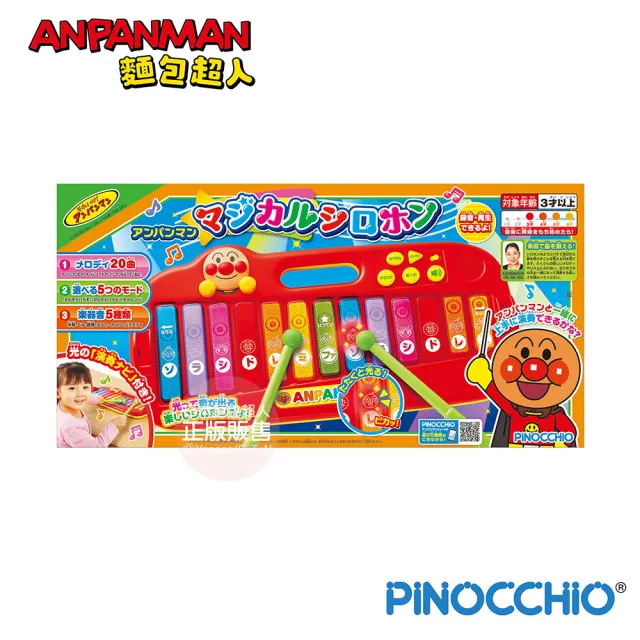 【ANPANMAN 麵包超人】官方商店  麵包超人 魔法小鐵琴