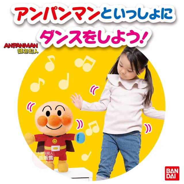 【ANPANMAN 麵包超人】官方商店  搖擺身體！節奏跳舞麵包超人娃娃