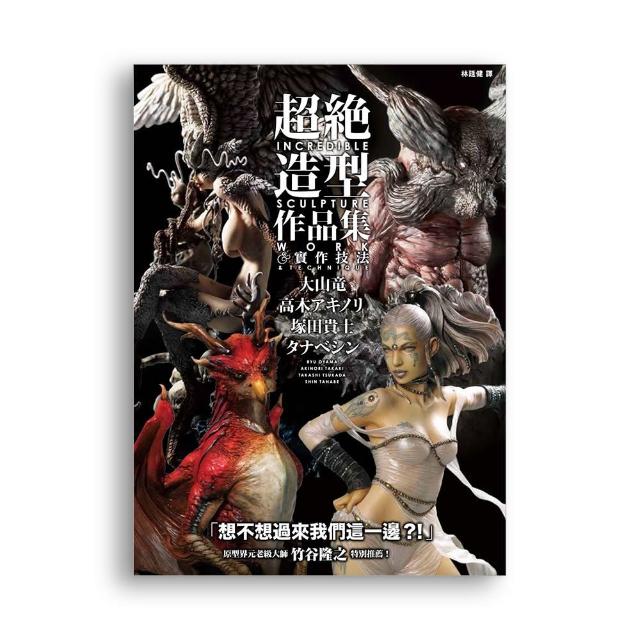 超絕造型作品集＆實作技法