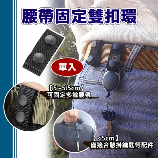 【捷華】腰帶固定雙扣環 單入 戰術腰帶 腰帶扣 背包固定釦環 裝備織帶扣 尼龍按扣 雙金屬扣
