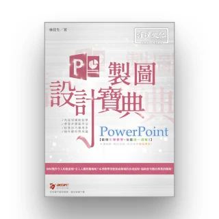 PowerPoint 簡報設計寶典