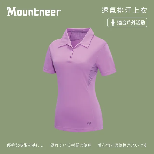 【Mountneer 山林】女透氣排汗上衣-粉紫-31P28-90(t恤/女裝/上衣/休閒上衣)