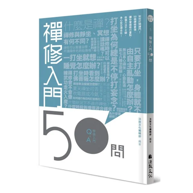 禪修入門50問