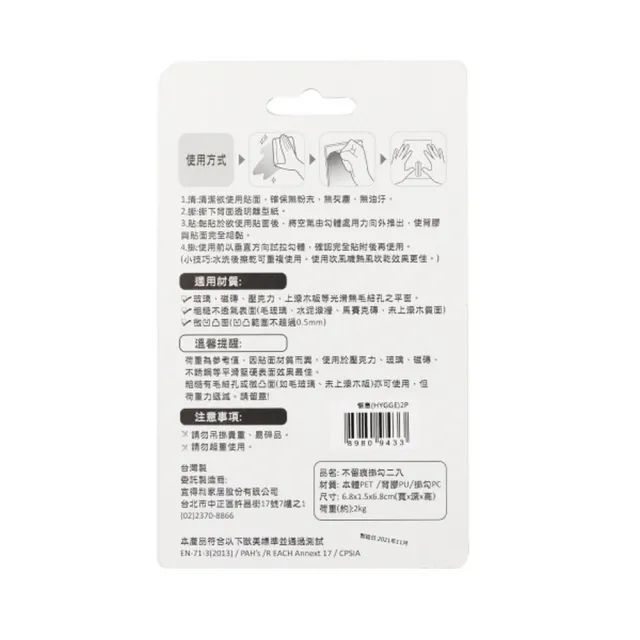 【NITORI 宜得利家居】不留痕掛勾 2入 Hygge(不留痕掛勾 Hygge)