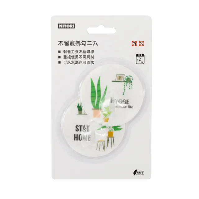 【NITORI 宜得利家居】不留痕掛勾 2入 Hygge(不留痕掛勾 Hygge)
