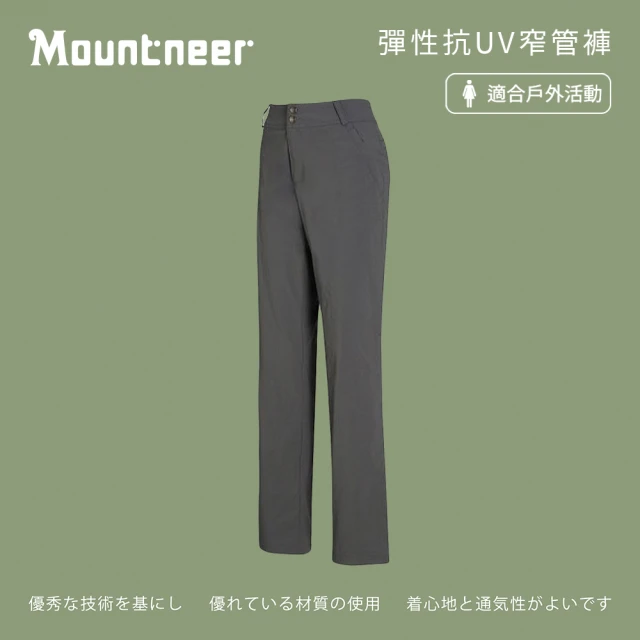 Mountneer 山林 女彈性抗UV休閒長褲-灰色-21S22-07(女裝/長褲/運動褲/直筒褲)