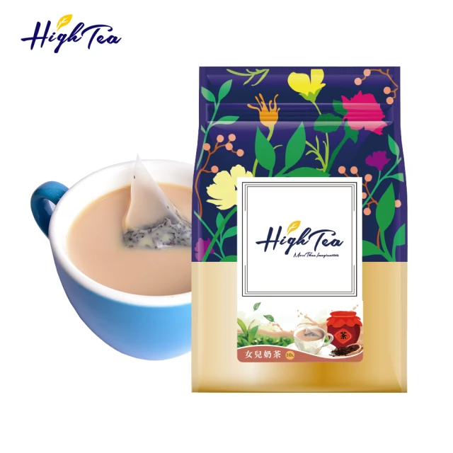【High Tea】女兒奶茶 23gx10包x1袋(原片茶葉+奶粉 茶香更濃郁)