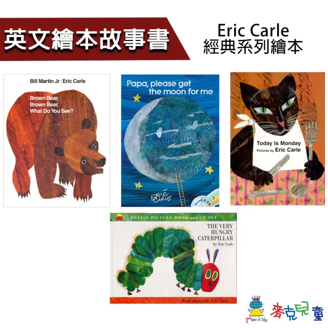 【麥克兒童外文書店】Eric Carle 經典故事有聲書(英文繪本+CD)