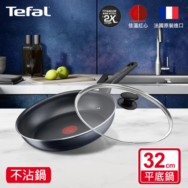 【Tefal 特福】法國製銀河系列32CM不沾鍋平底鍋+玻璃蓋