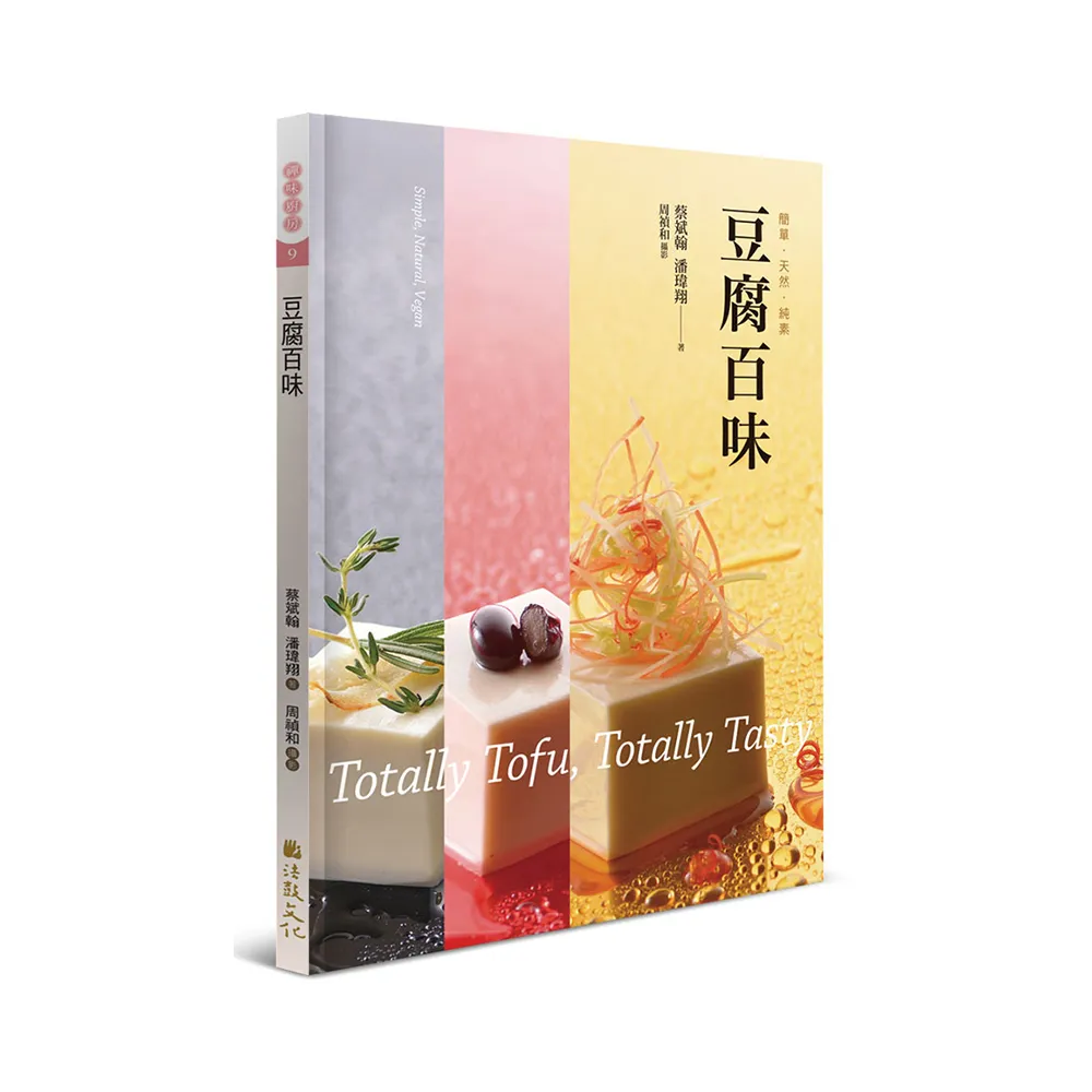 豆腐百味【全素／純素】