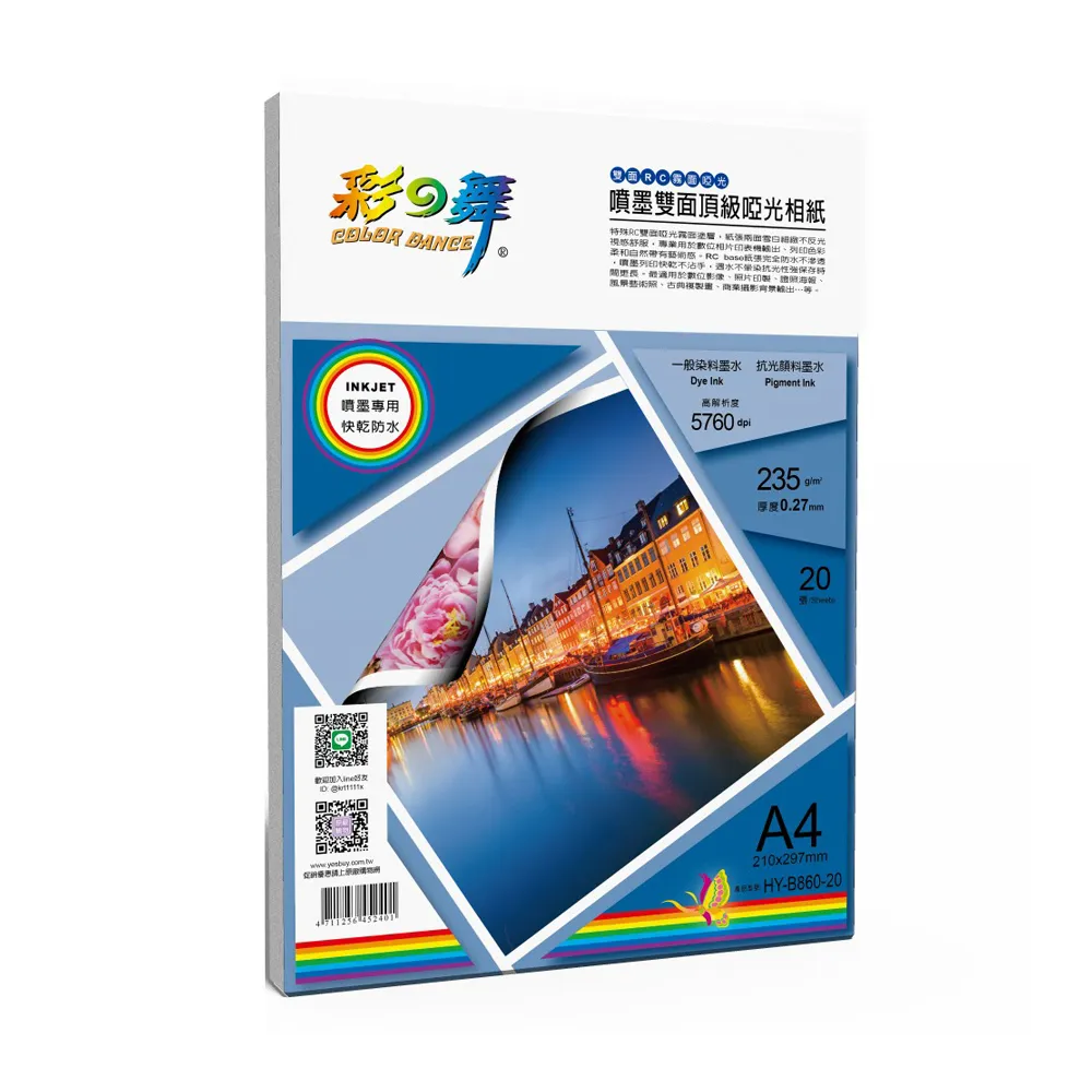 【彩之舞】噴墨雙面頂級啞光相紙-防水 235g A4 20張/包 HY-B860-20x2包(噴墨紙、防水、A4、相片紙)