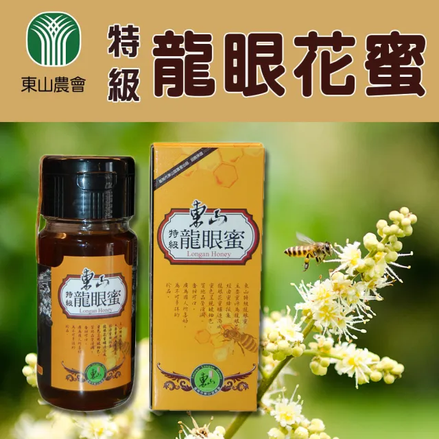 【農會】東山農會 特級龍眼花蜜禮盒700gX1瓶 單瓶 伴手禮 年節禮盒