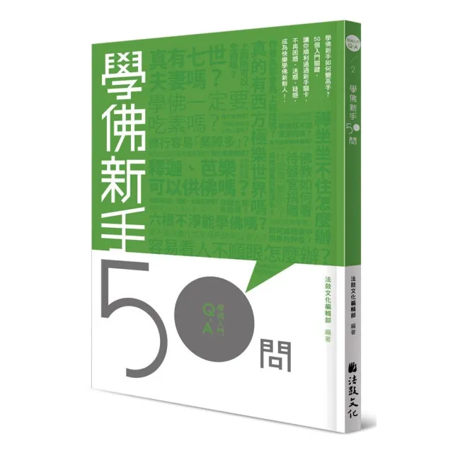 學佛新手50問 | 拾書所