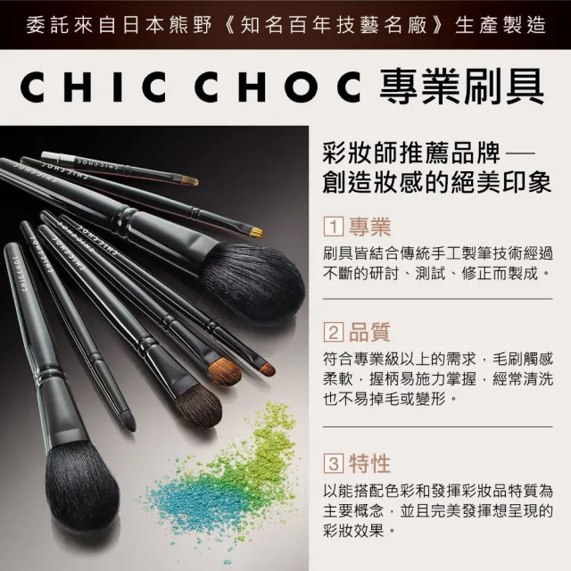 【CHIC CHOC】眼影刷L