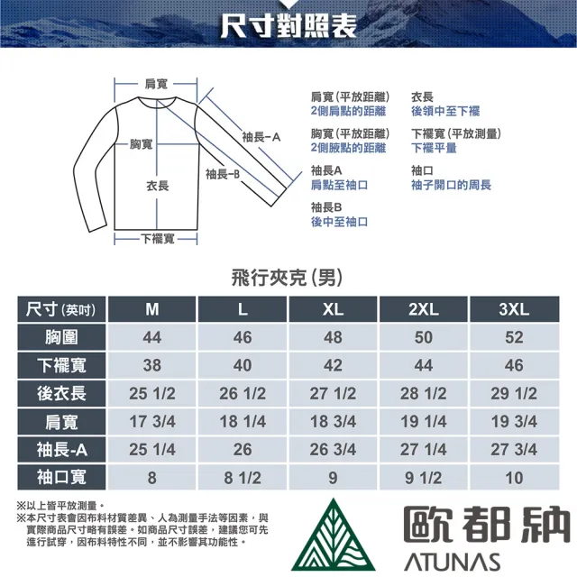 【ATUNAS 歐都納】男女款抗風保暖飛行夾克外套(A1GA2121M/A1GA2122W/抗潑水/輕磨毛/戶外/休閒/日常穿搭)