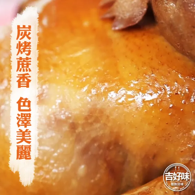 【吉好味】古早味嘉義鹽水土雞+蔗香土雞-半雞切塊(各750g±5g-H002)