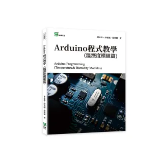 Arduino程式教學（溫溼度模組篇）