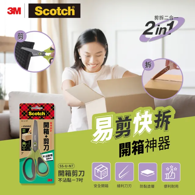 【3M】Scotch開箱剪刀不沾膠帶7吋