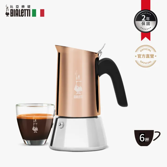 【Bialetti 比亞樂堤】Venus高帽維納斯不鏽鋼摩卡壺日落金-公司貨6杯份(電磁爐適用/咖啡機/原廠保固2年)