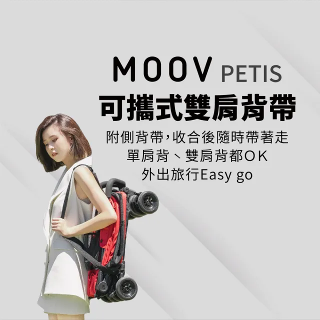 【MOOV Petis】寵物隨行背包車(秒開收合 兩色可選 可肩背)