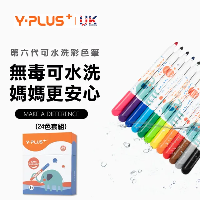【TRAILOS 翠樂絲】YPLUS可水洗彩色筆24色(植物性墨水/三角形握把/超可水洗)