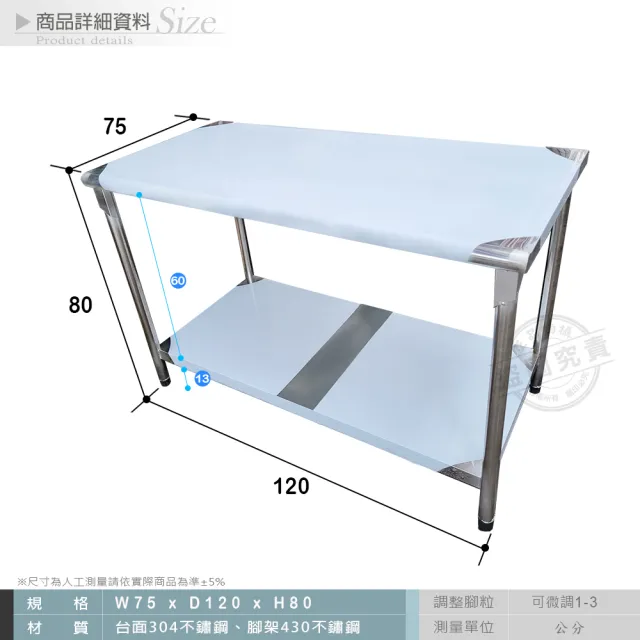 【Abis】客製商品-豪華升級版75x120CM二層圓角304不鏽鋼桌/料理桌/工作桌/工作台/流理台(2.5尺X4尺)
