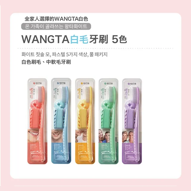 【LINOX】WANGTA韓國護齒牙刷-中軟毛 10入(韓國原裝進口/中軟毛牙刷)