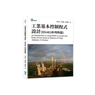 工業基本控制程式設計（RS485串列埠篇）