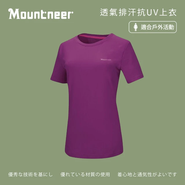 Mountneer 山林 女透氣排汗抗UV上衣-紫羅蘭-21P58-93(t恤/女裝/上衣/休閒上衣)