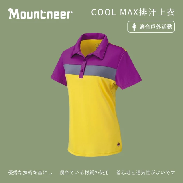 Mountneer 山林 女COOL MAX排汗上衣-紫色-21P16-89(t恤/女裝/上衣/休閒上衣)