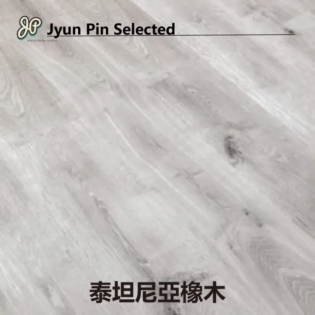 【Jyun Pin 駿品裝修】西班牙進口超耐磨木地板 獨角獸-芬芳系列/每坪(連工帶料專業安裝超耐磨木地板)