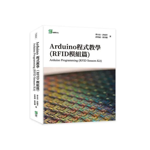 Arduino程式教學（RFID模組篇）