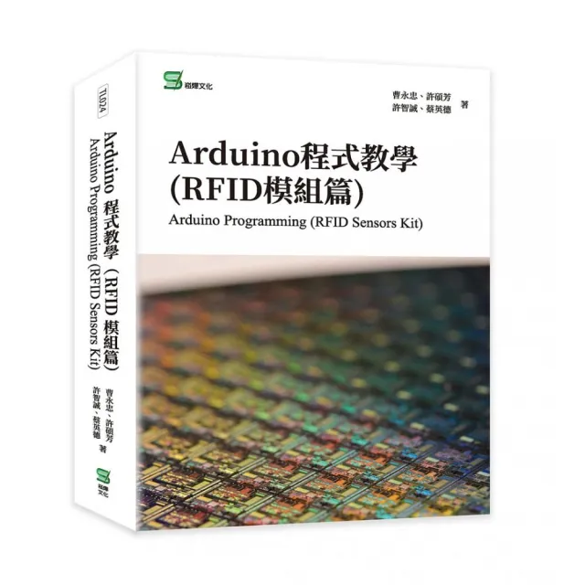 Arduino程式教學（RFID模組篇）