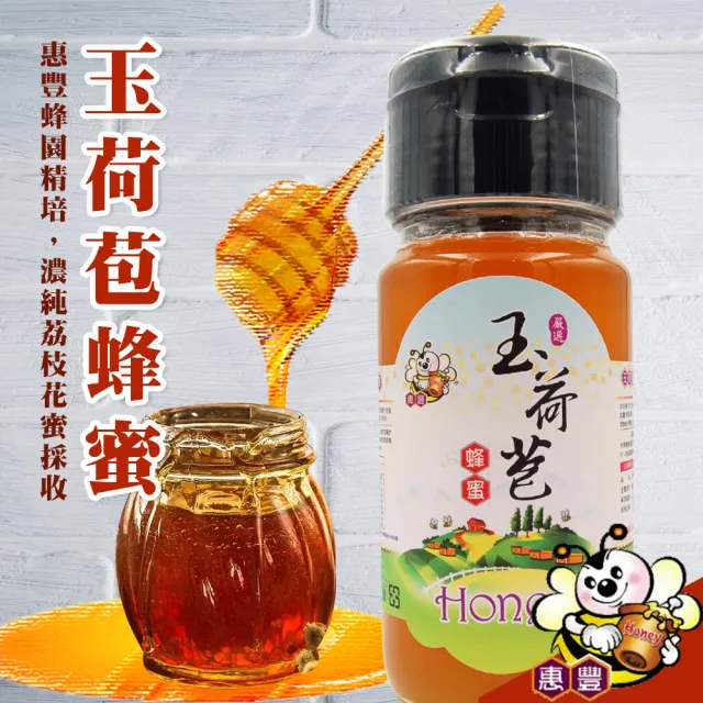 【關山農會】惠豐蜂園-嚴選玉荷苞蜂蜜700gX1瓶