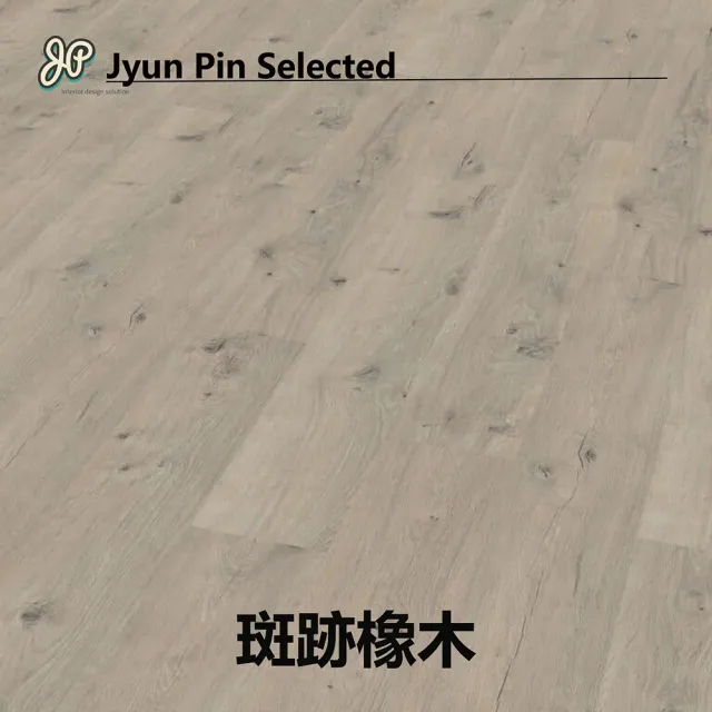 【Jyun Pin 駿品裝修】西班牙進口超耐磨木地板 獨角獸-阿拉貢系列/每坪(連工帶料專業安裝超耐磨木地板)