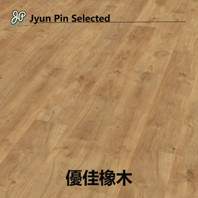 【Jyun Pin 駿品裝修】西班牙進口超耐磨木地板 獨角獸-阿拉貢系列/每坪(連工帶料專業安裝超耐磨木地板)