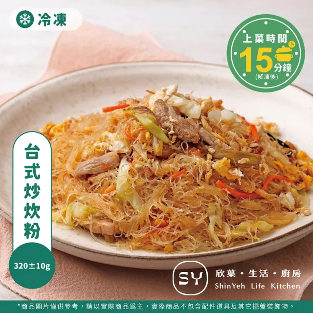 【欣葉集團】欣葉台味組 任選5件 免運費(欣葉油飯/台式炒炊粉(原 炒米粉))