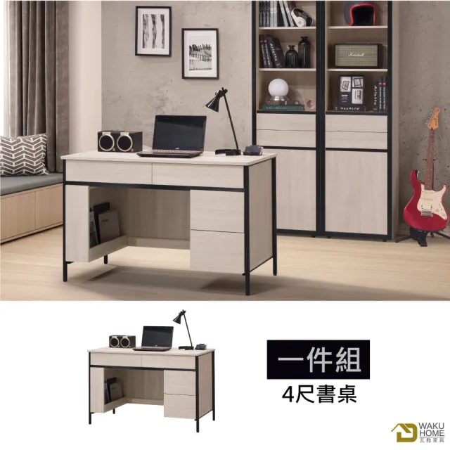 【WAKUHOME 瓦酷家具】Will明亮輕工業風4尺書桌 A011-V11