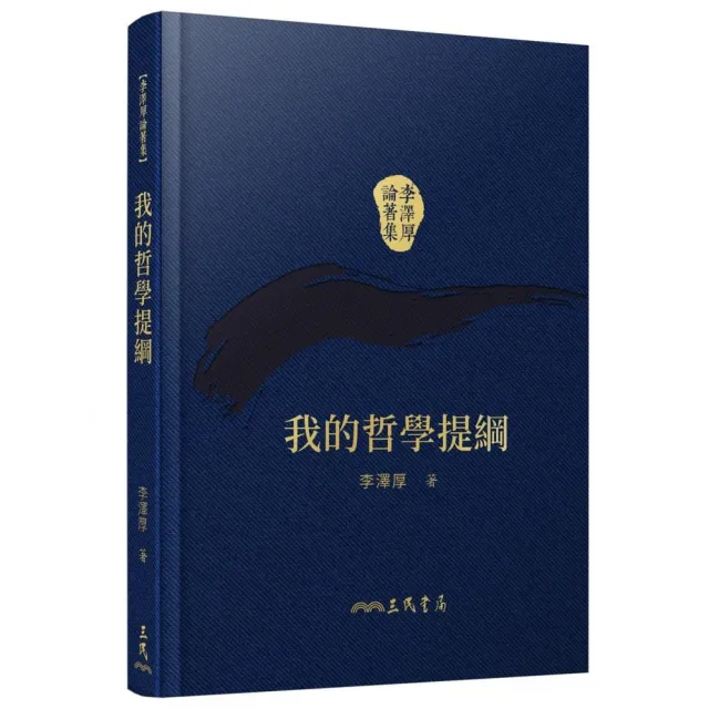 我的哲學提綱（精）（二版）（附贈藏書票） | 拾書所