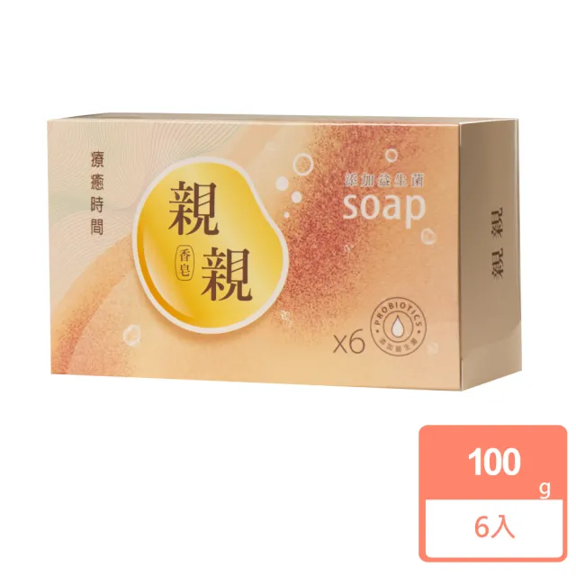 【親親香皂】親親香皂100gX6入/組(添加益生菌 親膚滋潤)