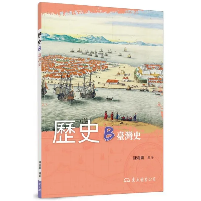 歷史B（五版）