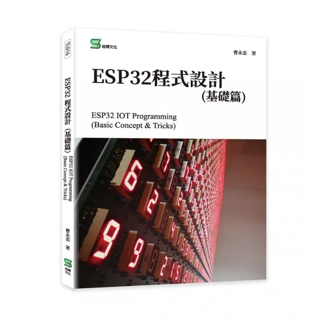 ESP32程式設計（基礎篇） | 拾書所