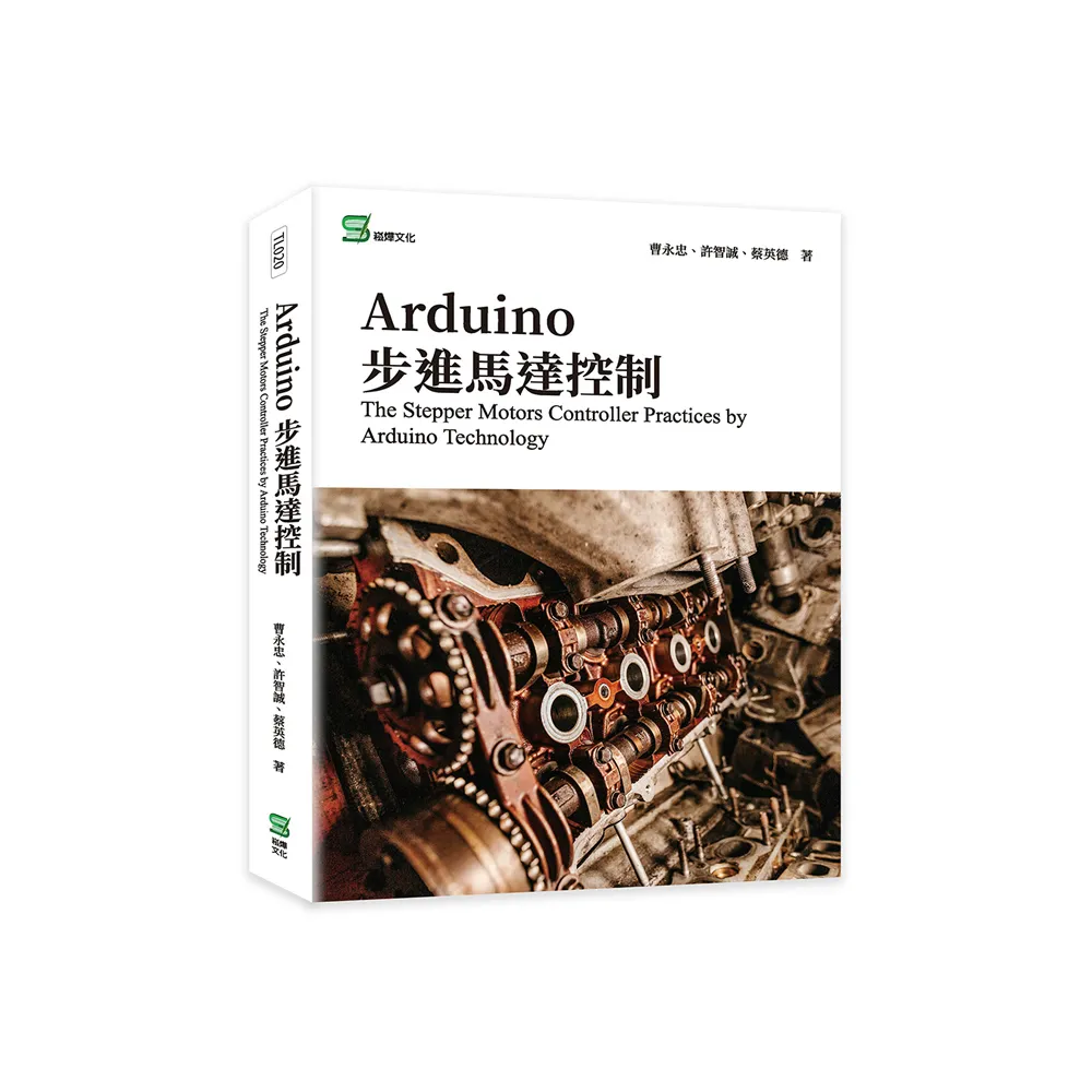 Arduino步進馬達控制