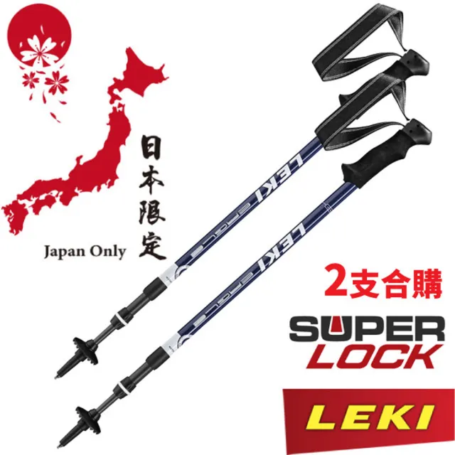 【LEKI】2支合購!!日本限定款 Eagle Lite AS 泡綿握把鋁合金旋轉 AS 避震三節式登山杖(65023311)