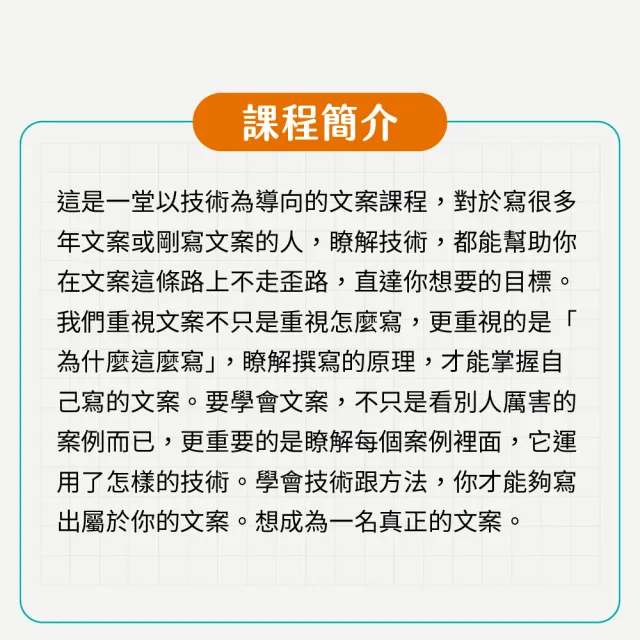 【Hahow 好學校】從上手到專業 寫出你想要的文案效果